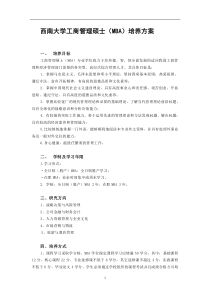 西南大学工商管理硕士(MBA)培养方案