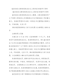 盛光祖在全路电视电话会议上的讲话班组学习资料1