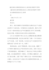 盛光祖在全路电视电话会议上的讲话班组学习资料2