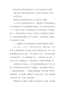 盛光祖在全路电视电话会议上的讲话班组学习资料3