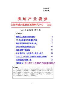 XXXX年12月房地产行业分析报告_29页