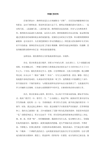 师德汇报材料