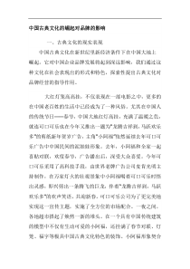 中国古典文化的崛起对品牌的影响(1)