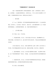 师德建设教育月活动实施方案