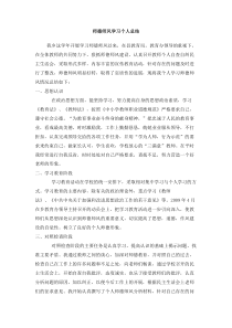 师德师风学习个人总结