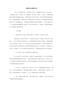 师德师风自查整改计划