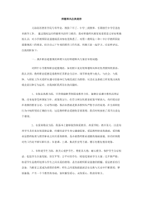 师德师风自我剖析