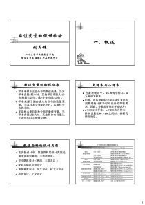 讲稿6数值检验MBA