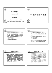 讲稿7秩和检验MBA