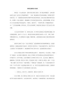 师范生教育实习总结