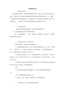 师资培训计划