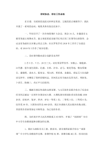 诗词协会诗社工作总结