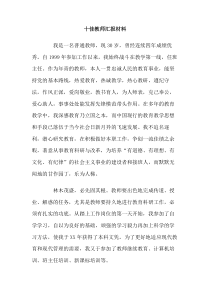 十佳教师汇报材料