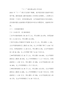 十一国庆黄金周工作总结