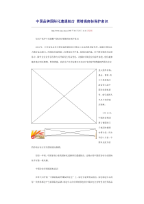 中国品牌国际化遭遇阻击 需增强商标保护意识