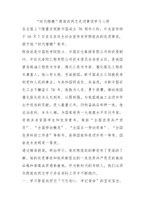 时代楷模陈俊武同志先进事迹学习心得