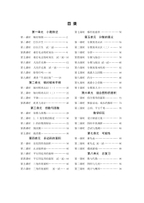 北师大版五年级数学上册导学案