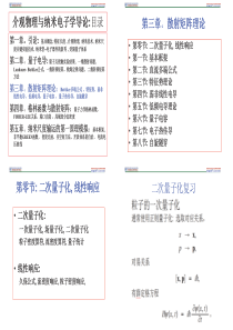 介观物理与纳米电子学导论第3章散射矩阵理论