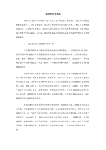 实习教学工作总结