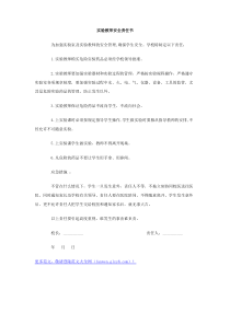 实验教师安全责任书