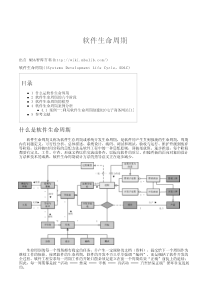 软件生命周期 - MBA智库百科