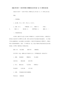 实验小学20052006学年第二学期班主任工作计划五3班班主任计划