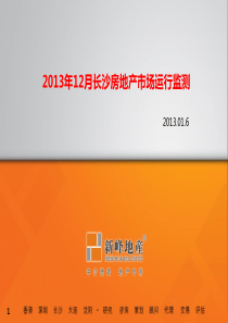 XXXX年12月长沙房地产市场运行监测报告