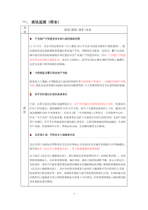 XXXX年1月-11月北京商业地产市场资讯报告