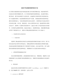 实验中学远程教育教师培训计划