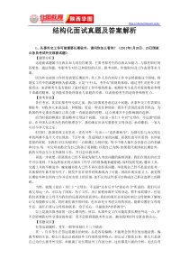 结构化面试真题及答案解析