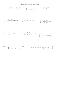 有理数的加减乘除混合运算强化练习题