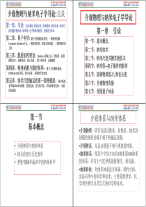 介观物理与纳米电子学导论第一章引论