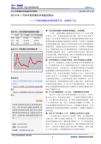 XXXX年1月份我国挖掘机市场监控分析及预测报告