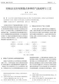 纺粘法无纺布狭缝式牵伸的气流成网与工艺