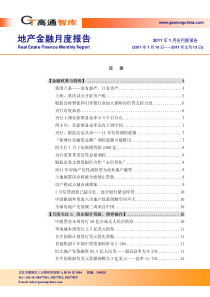 XXXX年1月房地产金融月度报告_52页_高通智库