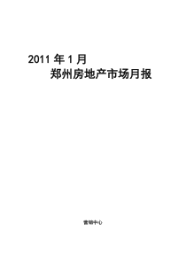 XXXX年1月郑州房地产市场报告_44页