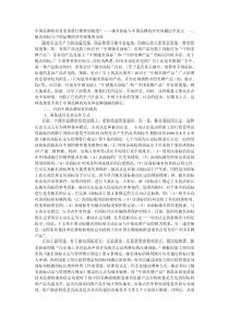 中国品牌的培育更需要什麽样的制度？——驰名商标与中国品牌的冲