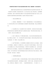 市教育局机关保持共产党员先进性教育活动第三阶段整改提高活动实施方案