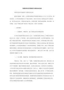 市教育局科学发展观学习教育活动总结