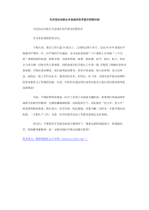 市农技总站致全市奋战在抗旱救灾的慰问信