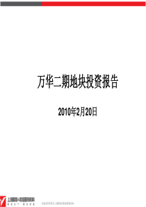 XXXX年2月20日南通市如东县万华二期地块投资报告