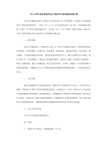 市人口和计划生育委员会关于建设学习型党组织实施方案