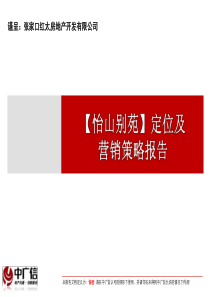 XXXX年2月24日北京城乡世纪广场公寓营销报告(2)