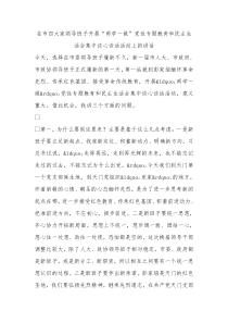 市四大家领导班子开展两学一做党性专题教育和民主生活会集中谈心谈话活动上的讲话0