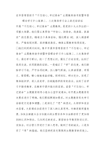 市委常委班子主题教育读书班暨市委理论学习中心组第二三次集体学习会上的总结讲话