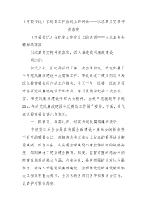 市委书记在纪委工作会议上的讲话以求真务实精神抓落实0