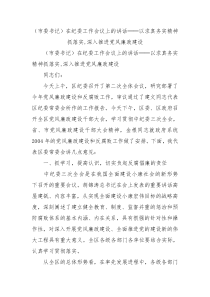 市委书记在纪委工作会议上的讲话以求真务实精神抓落实深入推进党风廉政建设0