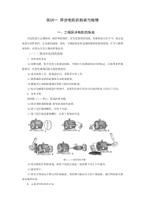 电机及电力拖动_实训一异步电机的拆装与检修