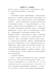 市物联网产业十二五发展规划