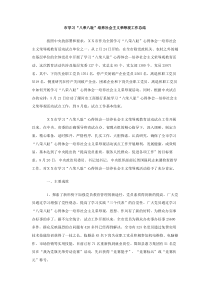 市学习八荣八耻培养社会主义荣辱观工作总结